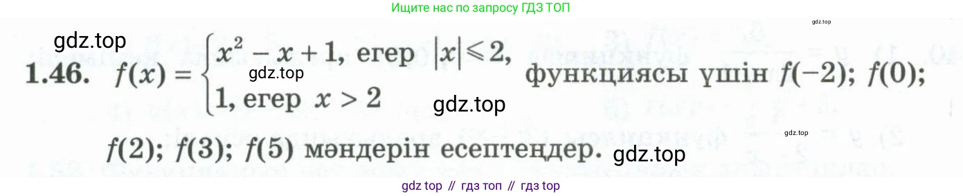 ГДЗ Алгебра, 10 класс Учебник, авторы: Шыныбеков Абдухали Насырович, Шыныбеков Данияр Абдухалиевич, Жумабаев Ринат Нурланович, издательство Атамұра, Алматы, 2019, страница 30, номер 1.46, Учебник кз