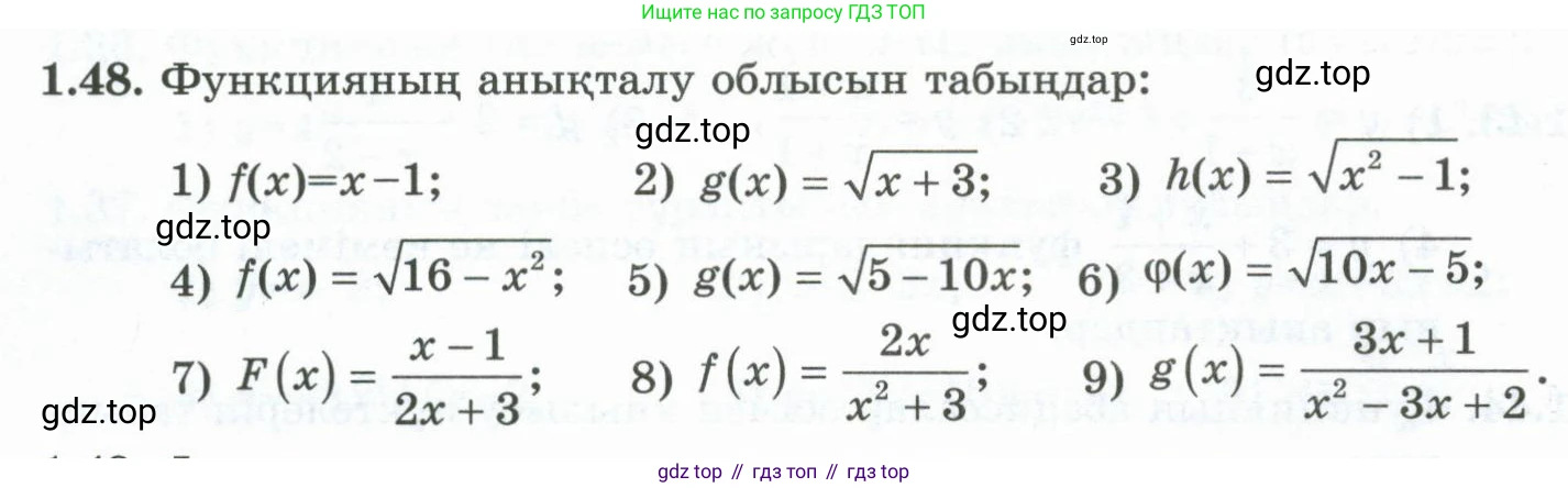 ГДЗ Алгебра, 10 класс Учебник, авторы: Шыныбеков Абдухали Насырович, Шыныбеков Данияр Абдухалиевич, Жумабаев Ринат Нурланович, издательство Атамұра, Алматы, 2019, страница 30, номер 1.48, Учебник кз