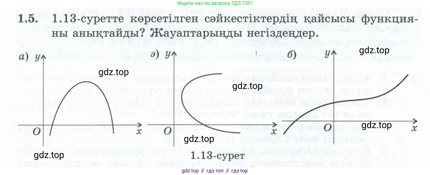 ГДЗ Алгебра, 10 класс Учебник, авторы: Шыныбеков Абдухали Насырович, Шыныбеков Данияр Абдухалиевич, Жумабаев Ринат Нурланович, издательство Атамұра, Алматы, 2019, страница 17, номер 1.5, Учебник кз