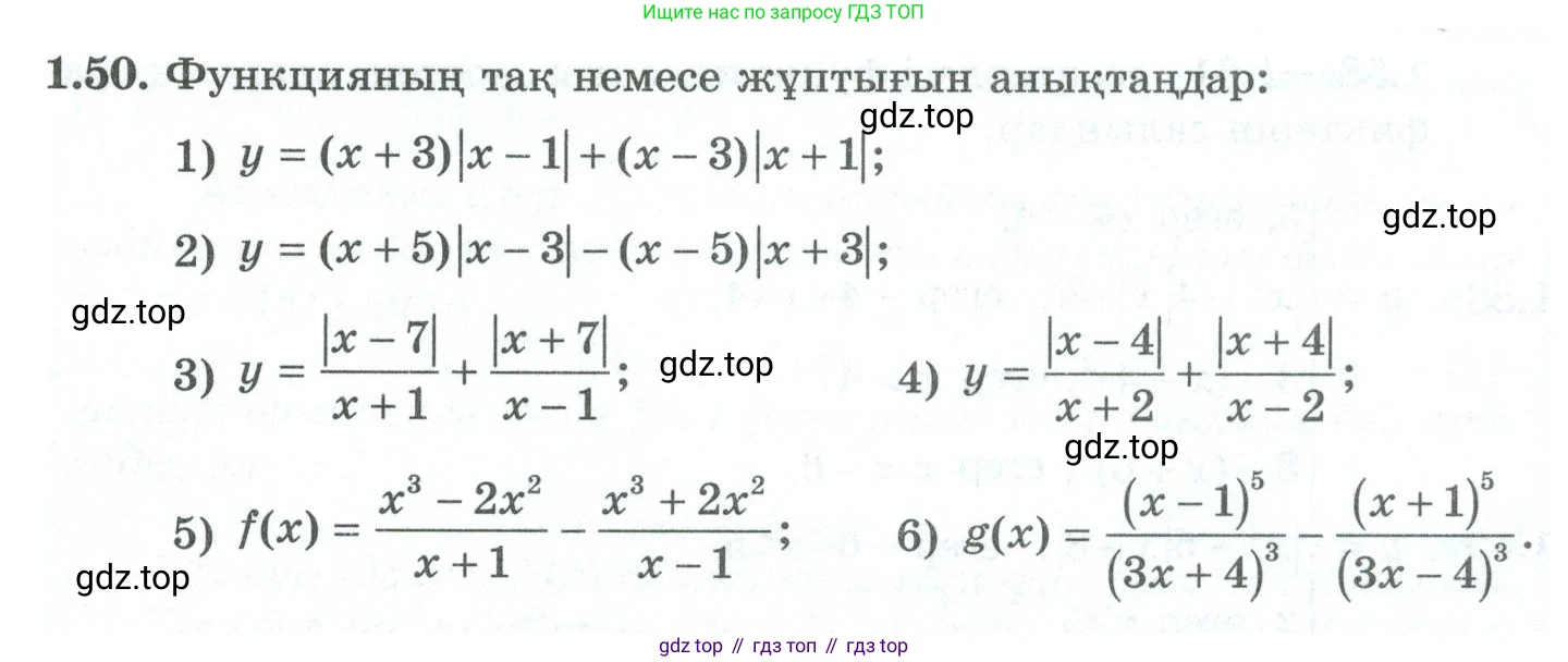 ГДЗ Алгебра, 10 класс Учебник, авторы: Шыныбеков Абдухали Насырович, Шыныбеков Данияр Абдухалиевич, Жумабаев Ринат Нурланович, издательство Атамұра, Алматы, 2019, страница 31, номер 1.50, Учебник кз