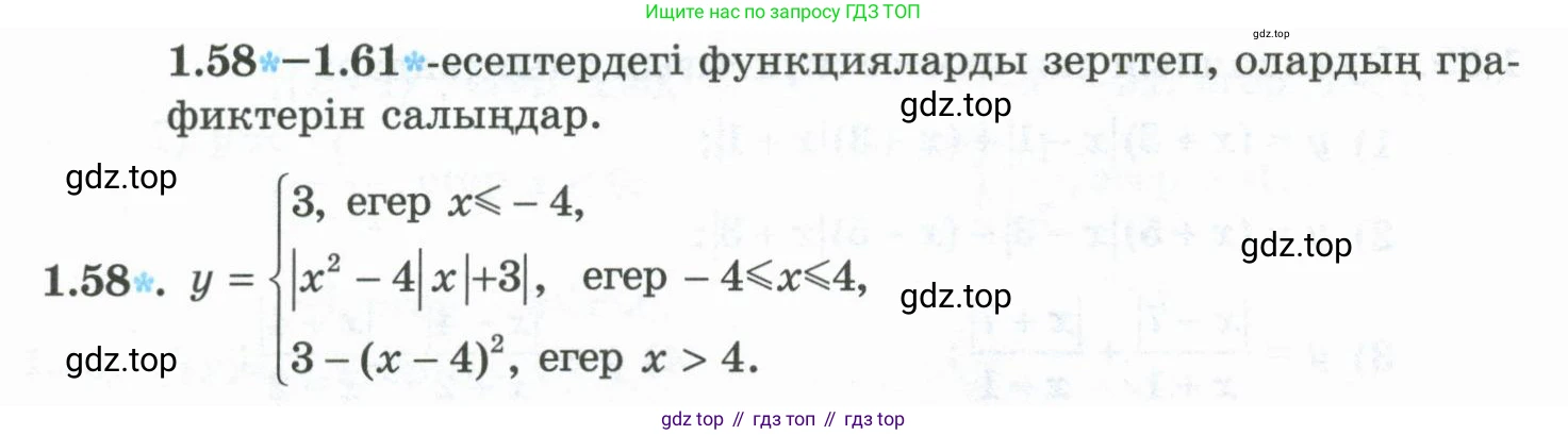 ГДЗ Алгебра, 10 класс Учебник, авторы: Шыныбеков Абдухали Насырович, Шыныбеков Данияр Абдухалиевич, Жумабаев Ринат Нурланович, издательство Атамұра, Алматы, 2019, страница 32, номер 1.58, Учебник кз