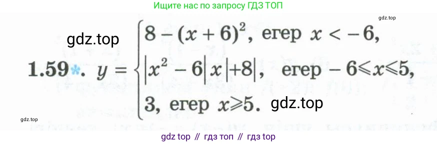 ГДЗ Алгебра, 10 класс Учебник, авторы: Шыныбеков Абдухали Насырович, Шыныбеков Данияр Абдухалиевич, Жумабаев Ринат Нурланович, издательство Атамұра, Алматы, 2019, страница 32, номер 1.59, Учебник кз