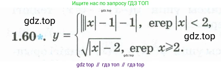 ГДЗ Алгебра, 10 класс Учебник, авторы: Шыныбеков Абдухали Насырович, Шыныбеков Данияр Абдухалиевич, Жумабаев Ринат Нурланович, издательство Атамұра, Алматы, 2019, страница 32, номер 1.60, Учебник кз