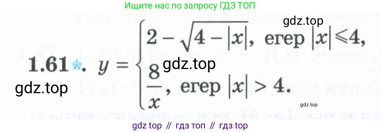 ГДЗ Алгебра, 10 класс Учебник, авторы: Шыныбеков Абдухали Насырович, Шыныбеков Данияр Абдухалиевич, Жумабаев Ринат Нурланович, издательство Атамұра, Алматы, 2019, страница 32, номер 1.61, Учебник кз