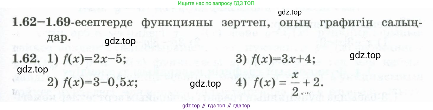 ГДЗ Алгебра, 10 класс Учебник, авторы: Шыныбеков Абдухали Насырович, Шыныбеков Данияр Абдухалиевич, Жумабаев Ринат Нурланович, издательство Атамұра, Алматы, 2019, страница 35, номер 1.62, Учебник кз