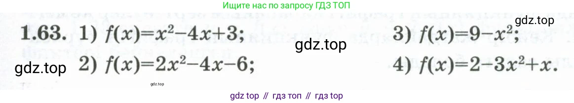 ГДЗ Алгебра, 10 класс Учебник, авторы: Шыныбеков Абдухали Насырович, Шыныбеков Данияр Абдухалиевич, Жумабаев Ринат Нурланович, издательство Атамұра, Алматы, 2019, страница 35, номер 1.63, Учебник кз