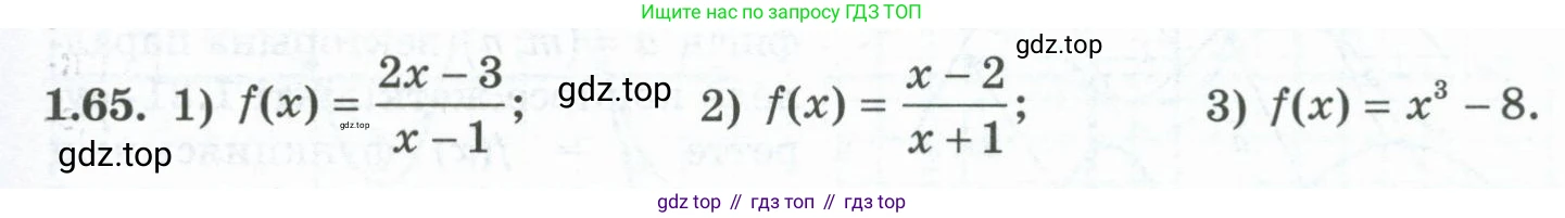 ГДЗ Алгебра, 10 класс Учебник, авторы: Шыныбеков Абдухали Насырович, Шыныбеков Данияр Абдухалиевич, Жумабаев Ринат Нурланович, издательство Атамұра, Алматы, 2019, страница 36, номер 1.65, Учебник кз