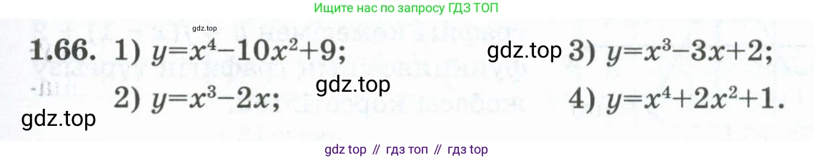 ГДЗ Алгебра, 10 класс Учебник, авторы: Шыныбеков Абдухали Насырович, Шыныбеков Данияр Абдухалиевич, Жумабаев Ринат Нурланович, издательство Атамұра, Алматы, 2019, страница 36, номер 1.66, Учебник кз