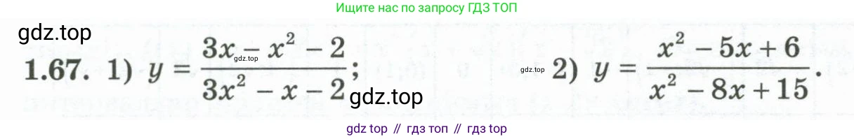 ГДЗ Алгебра, 10 класс Учебник, авторы: Шыныбеков Абдухали Насырович, Шыныбеков Данияр Абдухалиевич, Жумабаев Ринат Нурланович, издательство Атамұра, Алматы, 2019, страница 36, номер 1.67, Учебник кз