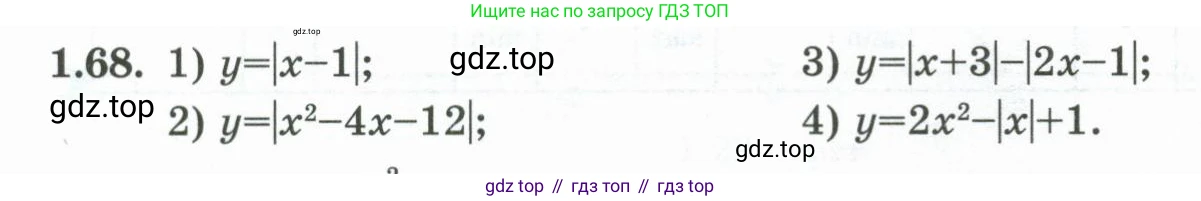 ГДЗ Алгебра, 10 класс Учебник, авторы: Шыныбеков Абдухали Насырович, Шыныбеков Данияр Абдухалиевич, Жумабаев Ринат Нурланович, издательство Атамұра, Алматы, 2019, страница 36, номер 1.68, Учебник кз