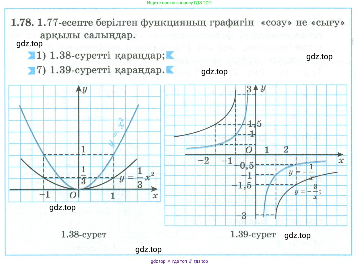 ГДЗ Алгебра, 10 класс Учебник, авторы: Шыныбеков Абдухали Насырович, Шыныбеков Данияр Абдухалиевич, Жумабаев Ринат Нурланович, издательство Атамұра, Алматы, 2019, страница 41, номер 1.78, Учебник кз