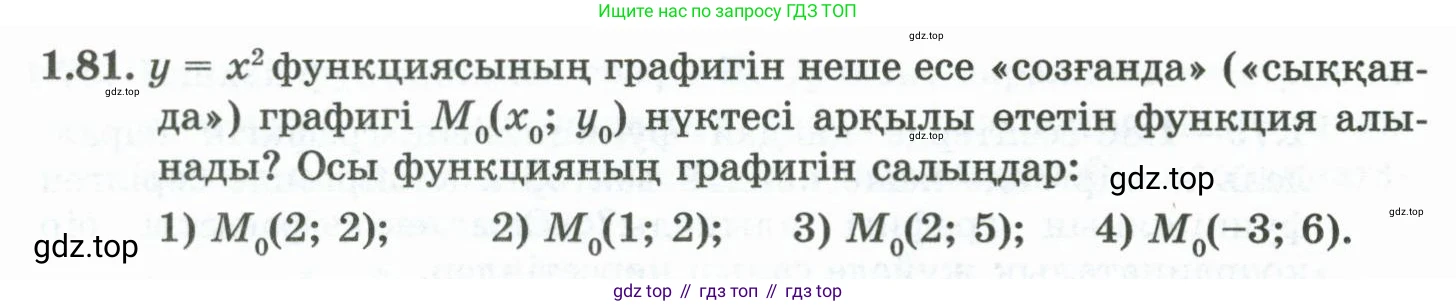 ГДЗ Алгебра, 10 класс Учебник, авторы: Шыныбеков Абдухали Насырович, Шыныбеков Данияр Абдухалиевич, Жумабаев Ринат Нурланович, издательство Атамұра, Алматы, 2019, страница 42, номер 1.81, Учебник кз