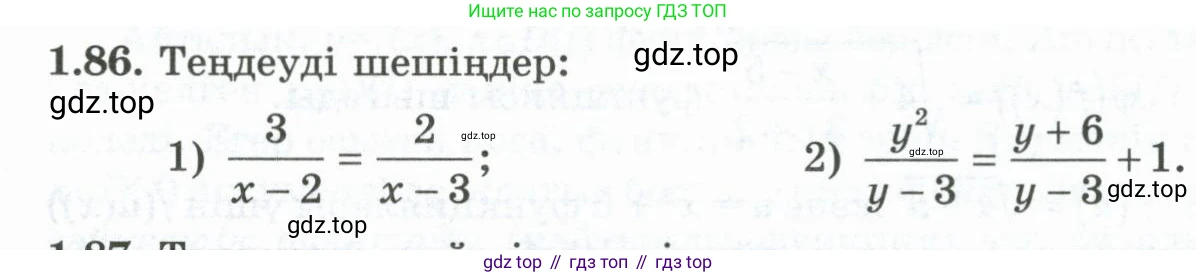 ГДЗ Алгебра, 10 класс Учебник, авторы: Шыныбеков Абдухали Насырович, Шыныбеков Данияр Абдухалиевич, Жумабаев Ринат Нурланович, издательство Атамұра, Алматы, 2019, страница 43, номер 1.86, Учебник кз