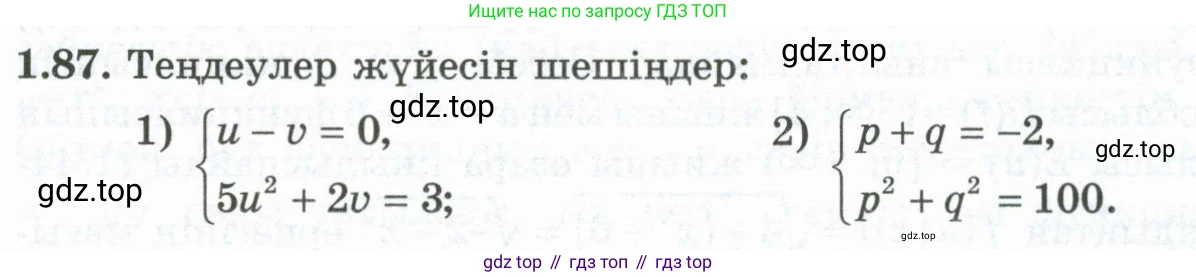 ГДЗ Алгебра, 10 класс Учебник, авторы: Шыныбеков Абдухали Насырович, Шыныбеков Данияр Абдухалиевич, Жумабаев Ринат Нурланович, издательство Атамұра, Алматы, 2019, страница 44, номер 1.87, Учебник кз