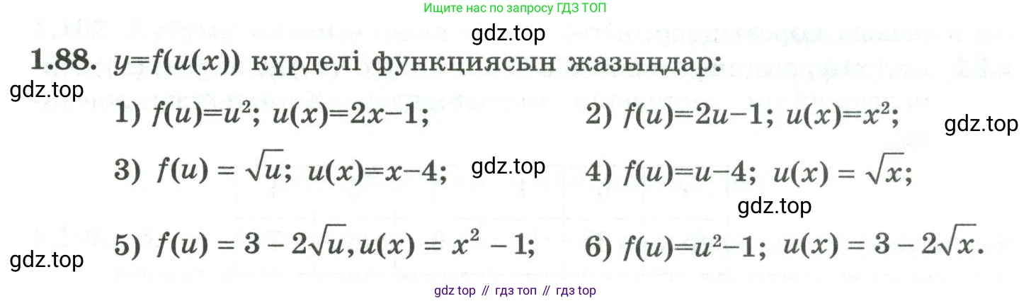 ГДЗ Алгебра, 10 класс Учебник, авторы: Шыныбеков Абдухали Насырович, Шыныбеков Данияр Абдухалиевич, Жумабаев Ринат Нурланович, издательство Атамұра, Алматы, 2019, страница 48, номер 1.88, Учебник кз