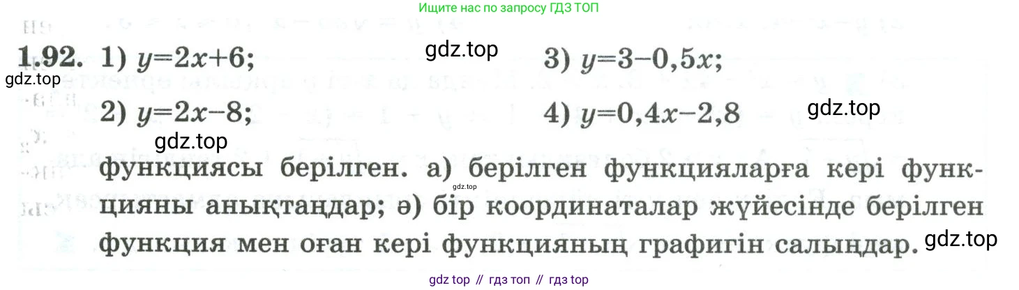 ГДЗ Алгебра, 10 класс Учебник, авторы: Шыныбеков Абдухали Насырович, Шыныбеков Данияр Абдухалиевич, Жумабаев Ринат Нурланович, издательство Атамұра, Алматы, 2019, страница 48, номер 1.92, Учебник кз