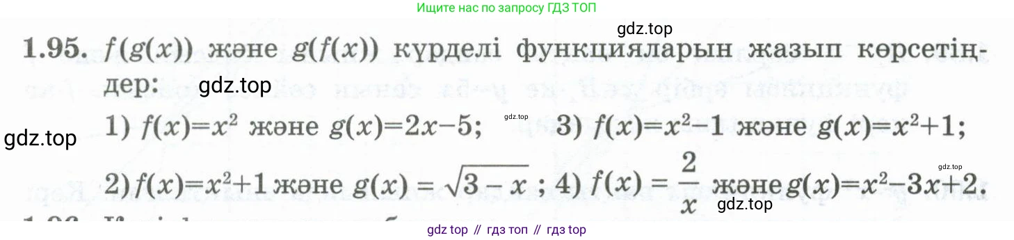 ГДЗ Алгебра, 10 класс Учебник, авторы: Шыныбеков Абдухали Насырович, Шыныбеков Данияр Абдухалиевич, Жумабаев Ринат Нурланович, издательство Атамұра, Алматы, 2019, страница 49, номер 1.95, Учебник кз