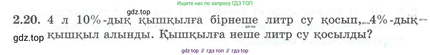 ГДЗ Алгебра, 10 класс Учебник, авторы: Шыныбеков Абдухали Насырович, Шыныбеков Данияр Абдухалиевич, Жумабаев Ринат Нурланович, издательство Атамұра, Алматы, 2019, страница 59, номер 2.20, Учебник кз