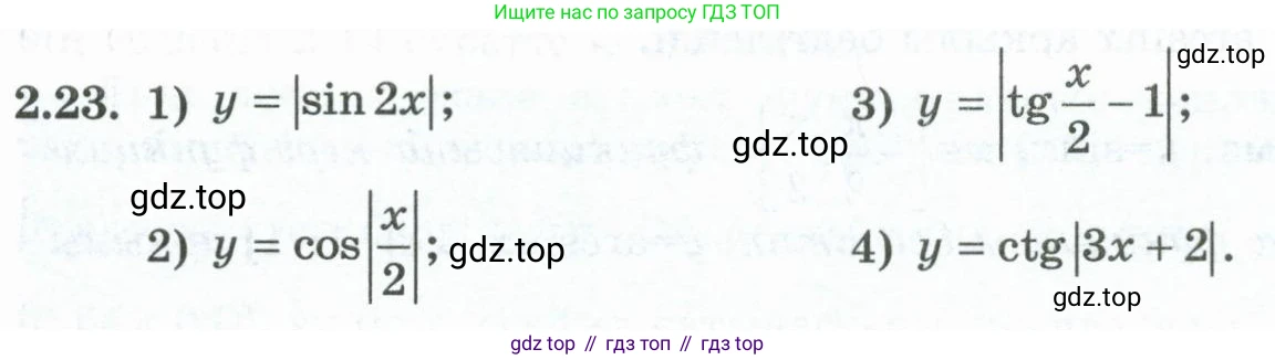 ГДЗ Алгебра, 10 класс Учебник, авторы: Шыныбеков Абдухали Насырович, Шыныбеков Данияр Абдухалиевич, Жумабаев Ринат Нурланович, издательство Атамұра, Алматы, 2019, страница 62, номер 2.23, Учебник кз