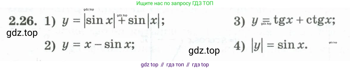 ГДЗ Алгебра, 10 класс Учебник, авторы: Шыныбеков Абдухали Насырович, Шыныбеков Данияр Абдухалиевич, Жумабаев Ринат Нурланович, издательство Атамұра, Алматы, 2019, страница 62, номер 2.26, Учебник кз