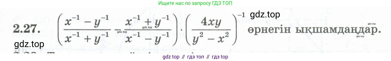 ГДЗ Алгебра, 10 класс Учебник, авторы: Шыныбеков Абдухали Насырович, Шыныбеков Данияр Абдухалиевич, Жумабаев Ринат Нурланович, издательство Атамұра, Алматы, 2019, страница 62, номер 2.27, Учебник кз