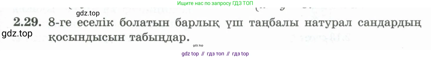 ГДЗ Алгебра, 10 класс Учебник, авторы: Шыныбеков Абдухали Насырович, Шыныбеков Данияр Абдухалиевич, Жумабаев Ринат Нурланович, издательство Атамұра, Алматы, 2019, страница 63, номер 2.29, Учебник кз