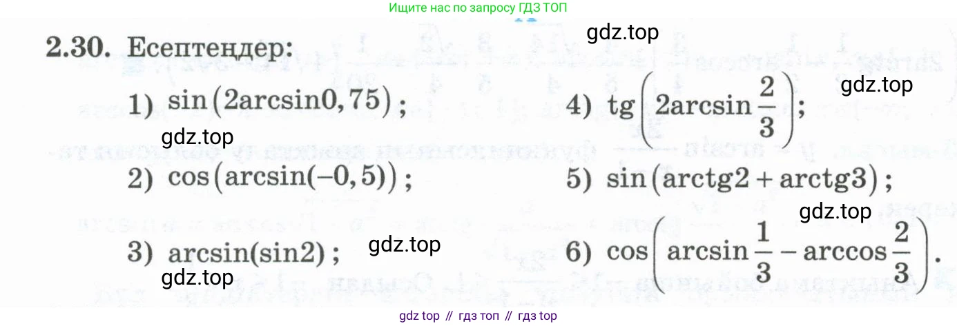 ГДЗ Алгебра, 10 класс Учебник, авторы: Шыныбеков Абдухали Насырович, Шыныбеков Данияр Абдухалиевич, Жумабаев Ринат Нурланович, издательство Атамұра, Алматы, 2019, страница 67, номер 2.30, Учебник кз