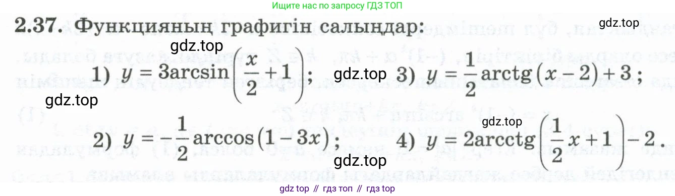 ГДЗ Алгебра, 10 класс Учебник, авторы: Шыныбеков Абдухали Насырович, Шыныбеков Данияр Абдухалиевич, Жумабаев Ринат Нурланович, издательство Атамұра, Алматы, 2019, страница 69, номер 2.37, Учебник кз