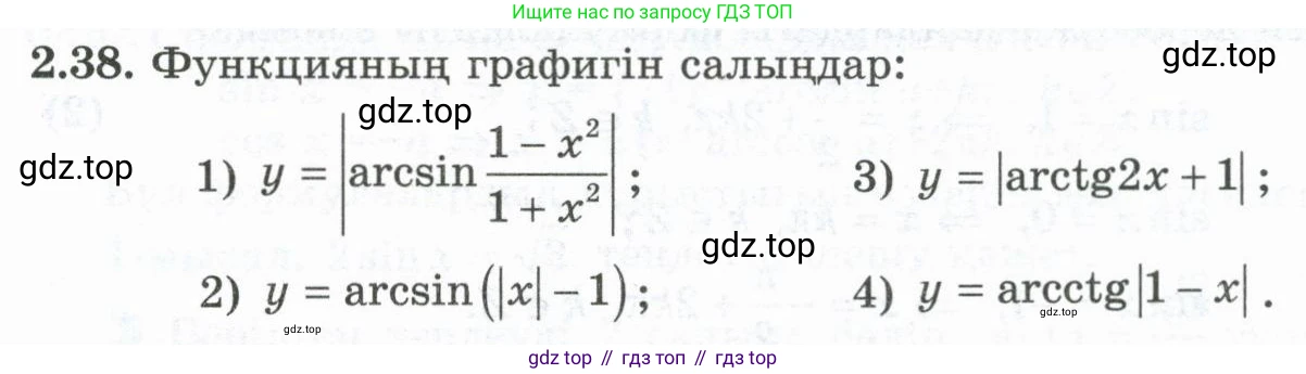 ГДЗ Алгебра, 10 класс Учебник, авторы: Шыныбеков Абдухали Насырович, Шыныбеков Данияр Абдухалиевич, Жумабаев Ринат Нурланович, издательство Атамұра, Алматы, 2019, страница 69, номер 2.38, Учебник кз