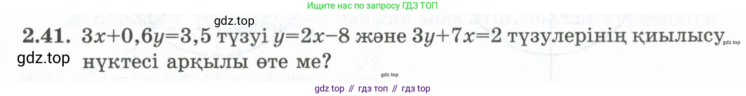 ГДЗ Алгебра, 10 класс Учебник, авторы: Шыныбеков Абдухали Насырович, Шыныбеков Данияр Абдухалиевич, Жумабаев Ринат Нурланович, издательство Атамұра, Алматы, 2019, страница 69, номер 2.41, Учебник кз