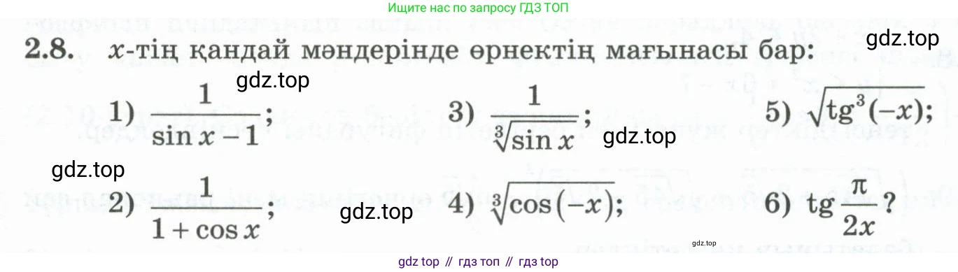 ГДЗ Алгебра, 10 класс Учебник, авторы: Шыныбеков Абдухали Насырович, Шыныбеков Данияр Абдухалиевич, Жумабаев Ринат Нурланович, издательство Атамұра, Алматы, 2019, страница 58, номер 2.8, Учебник кз