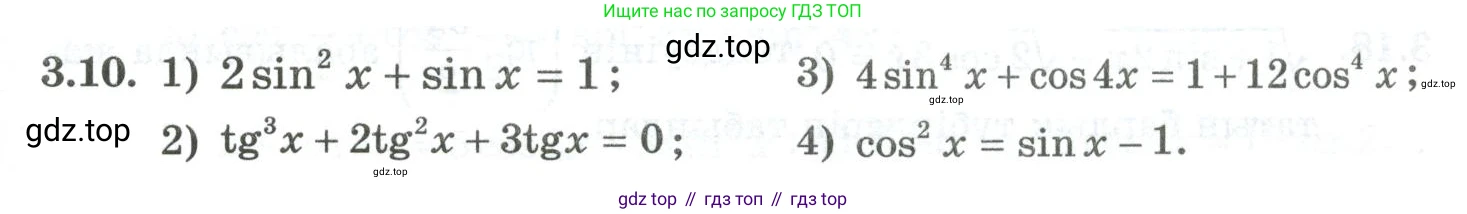 ГДЗ Алгебра, 10 класс Учебник, авторы: Шыныбеков Абдухали Насырович, Шыныбеков Данияр Абдухалиевич, Жумабаев Ринат Нурланович, издательство Атамұра, Алматы, 2019, страница 80, номер 3.10, Учебник кз