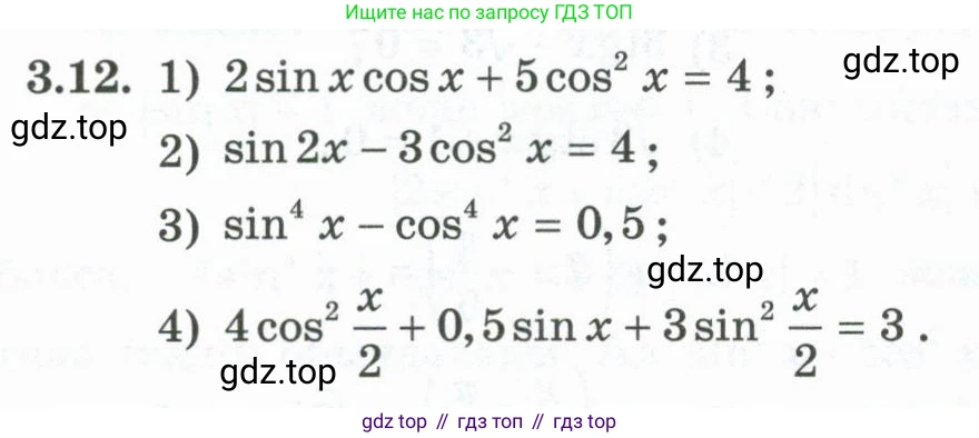 ГДЗ Алгебра, 10 класс Учебник, авторы: Шыныбеков Абдухали Насырович, Шыныбеков Данияр Абдухалиевич, Жумабаев Ринат Нурланович, издательство Атамұра, Алматы, 2019, страница 80, номер 3.12, Учебник кз