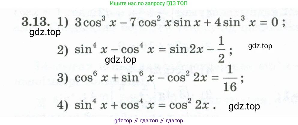 ГДЗ Алгебра, 10 класс Учебник, авторы: Шыныбеков Абдухали Насырович, Шыныбеков Данияр Абдухалиевич, Жумабаев Ринат Нурланович, издательство Атамұра, Алматы, 2019, страница 80, номер 3.13, Учебник кз