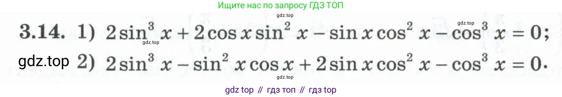 ГДЗ Алгебра, 10 класс Учебник, авторы: Шыныбеков Абдухали Насырович, Шыныбеков Данияр Абдухалиевич, Жумабаев Ринат Нурланович, издательство Атамұра, Алматы, 2019, страница 80, номер 3.14, Учебник кз