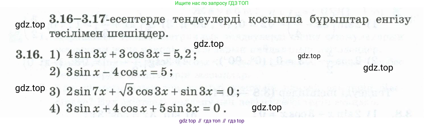 ГДЗ Алгебра, 10 класс Учебник, авторы: Шыныбеков Абдухали Насырович, Шыныбеков Данияр Абдухалиевич, Жумабаев Ринат Нурланович, издательство Атамұра, Алматы, 2019, страница 81, номер 3.16, Учебник кз