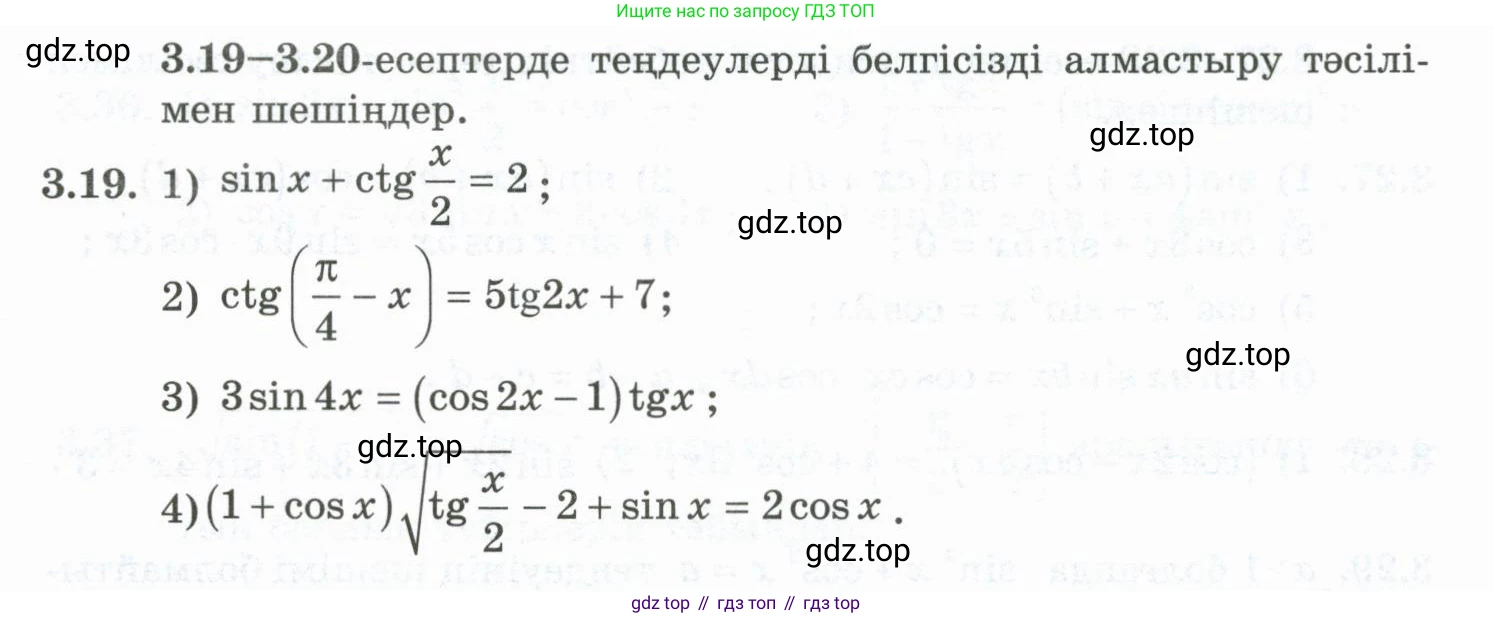 ГДЗ Алгебра, 10 класс Учебник, авторы: Шыныбеков Абдухали Насырович, Шыныбеков Данияр Абдухалиевич, Жумабаев Ринат Нурланович, издательство Атамұра, Алматы, 2019, страница 81, номер 3.19, Учебник кз