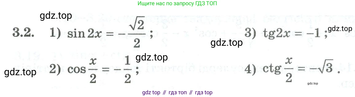 ГДЗ Алгебра, 10 класс Учебник, авторы: Шыныбеков Абдухали Насырович, Шыныбеков Данияр Абдухалиевич, Жумабаев Ринат Нурланович, издательство Атамұра, Алматы, 2019, страница 79, номер 3.2, Учебник кз