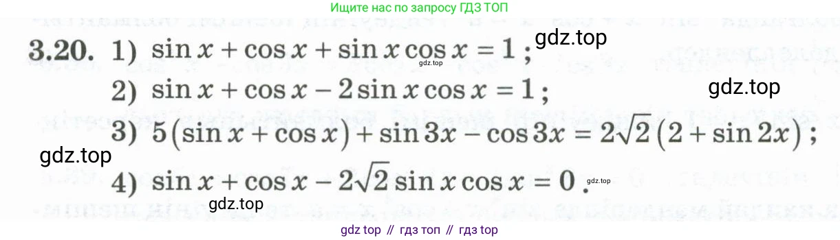 ГДЗ Алгебра, 10 класс Учебник, авторы: Шыныбеков Абдухали Насырович, Шыныбеков Данияр Абдухалиевич, Жумабаев Ринат Нурланович, издательство Атамұра, Алматы, 2019, страница 81, номер 3.20, Учебник кз