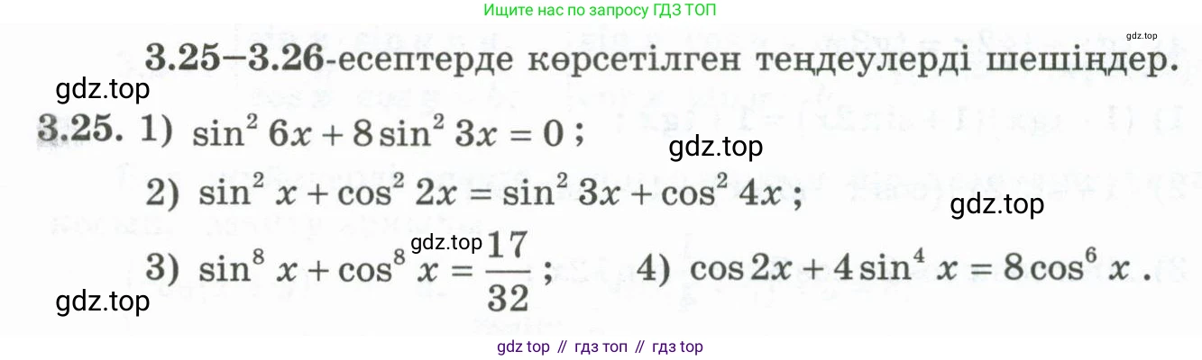 ГДЗ Алгебра, 10 класс Учебник, авторы: Шыныбеков Абдухали Насырович, Шыныбеков Данияр Абдухалиевич, Жумабаев Ринат Нурланович, издательство Атамұра, Алматы, 2019, страница 82, номер 3.25, Учебник кз