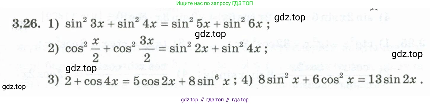 ГДЗ Алгебра, 10 класс Учебник, авторы: Шыныбеков Абдухали Насырович, Шыныбеков Данияр Абдухалиевич, Жумабаев Ринат Нурланович, издательство Атамұра, Алматы, 2019, страница 82, номер 3.26, Учебник кз