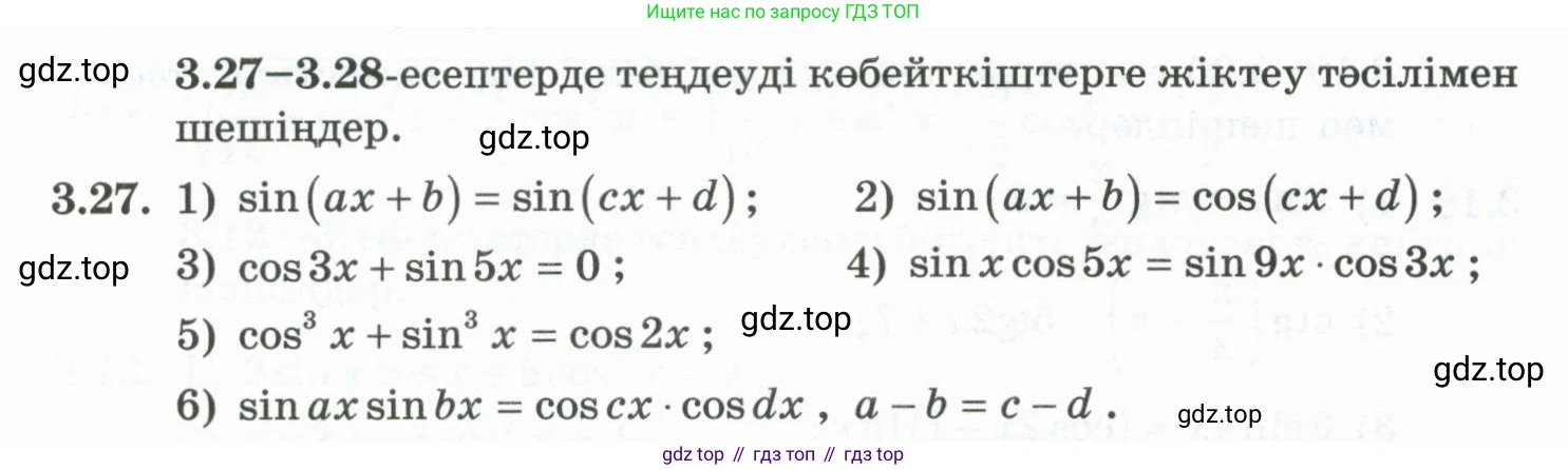 ГДЗ Алгебра, 10 класс Учебник, авторы: Шыныбеков Абдухали Насырович, Шыныбеков Данияр Абдухалиевич, Жумабаев Ринат Нурланович, издательство Атамұра, Алматы, 2019, страница 82, номер 3.27, Учебник кз