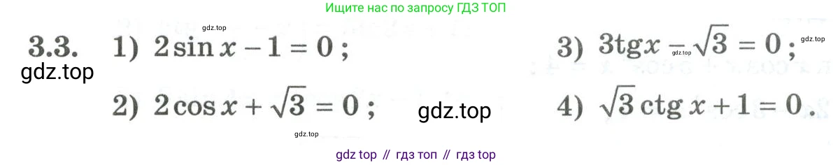 ГДЗ Алгебра, 10 класс Учебник, авторы: Шыныбеков Абдухали Насырович, Шыныбеков Данияр Абдухалиевич, Жумабаев Ринат Нурланович, издательство Атамұра, Алматы, 2019, страница 79, номер 3.3, Учебник кз