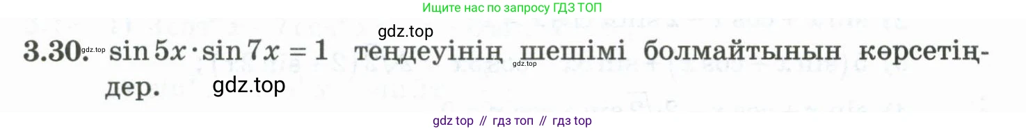 ГДЗ Алгебра, 10 класс Учебник, авторы: Шыныбеков Абдухали Насырович, Шыныбеков Данияр Абдухалиевич, Жумабаев Ринат Нурланович, издательство Атамұра, Алматы, 2019, страница 82, номер 3.30, Учебник кз