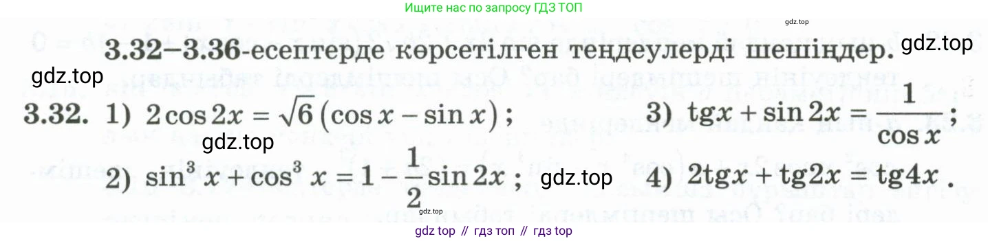 ГДЗ Алгебра, 10 класс Учебник, авторы: Шыныбеков Абдухали Насырович, Шыныбеков Данияр Абдухалиевич, Жумабаев Ринат Нурланович, издательство Атамұра, Алматы, 2019, страница 82, номер 3.32, Учебник кз