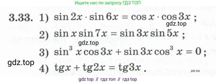 ГДЗ Алгебра, 10 класс Учебник, авторы: Шыныбеков Абдухали Насырович, Шыныбеков Данияр Абдухалиевич, Жумабаев Ринат Нурланович, издательство Атамұра, Алматы, 2019, страница 83, номер 3.33, Учебник кз