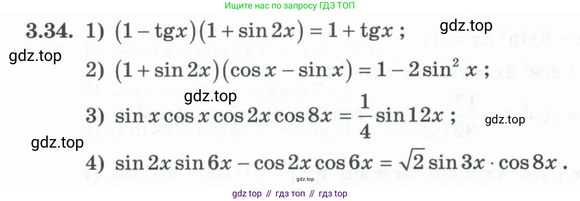 ГДЗ Алгебра, 10 класс Учебник, авторы: Шыныбеков Абдухали Насырович, Шыныбеков Данияр Абдухалиевич, Жумабаев Ринат Нурланович, издательство Атамұра, Алматы, 2019, страница 83, номер 3.34, Учебник кз