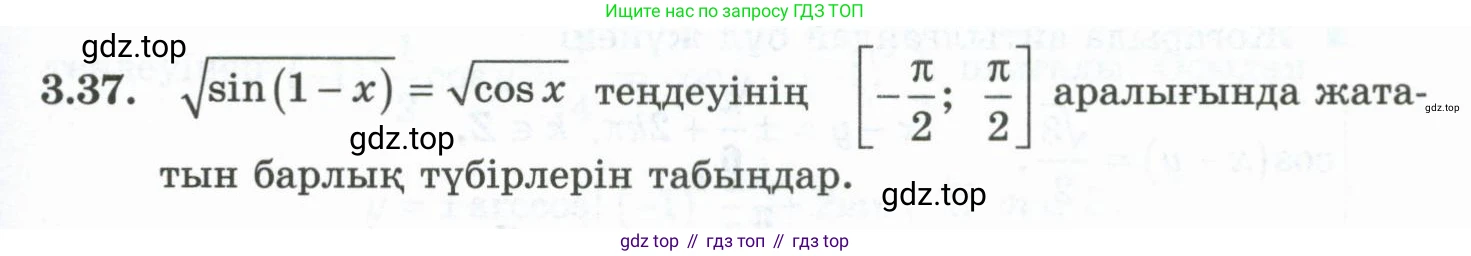 ГДЗ Алгебра, 10 класс Учебник, авторы: Шыныбеков Абдухали Насырович, Шыныбеков Данияр Абдухалиевич, Жумабаев Ринат Нурланович, издательство Атамұра, Алматы, 2019, страница 83, номер 3.37, Учебник кз