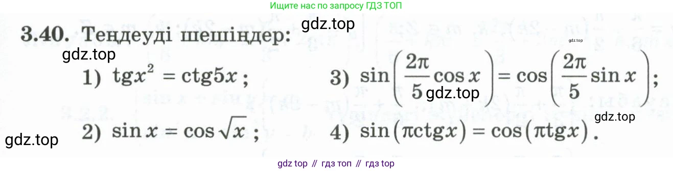 ГДЗ Алгебра, 10 класс Учебник, авторы: Шыныбеков Абдухали Насырович, Шыныбеков Данияр Абдухалиевич, Жумабаев Ринат Нурланович, издательство Атамұра, Алматы, 2019, страница 83, номер 3.40, Учебник кз