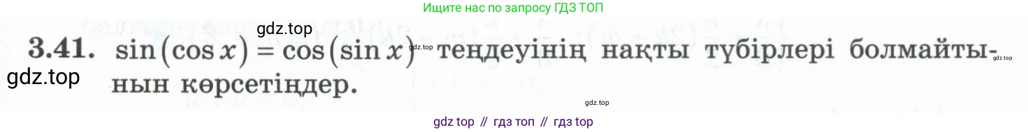 ГДЗ Алгебра, 10 класс Учебник, авторы: Шыныбеков Абдухали Насырович, Шыныбеков Данияр Абдухалиевич, Жумабаев Ринат Нурланович, издательство Атамұра, Алматы, 2019, страница 83, номер 3.41, Учебник кз